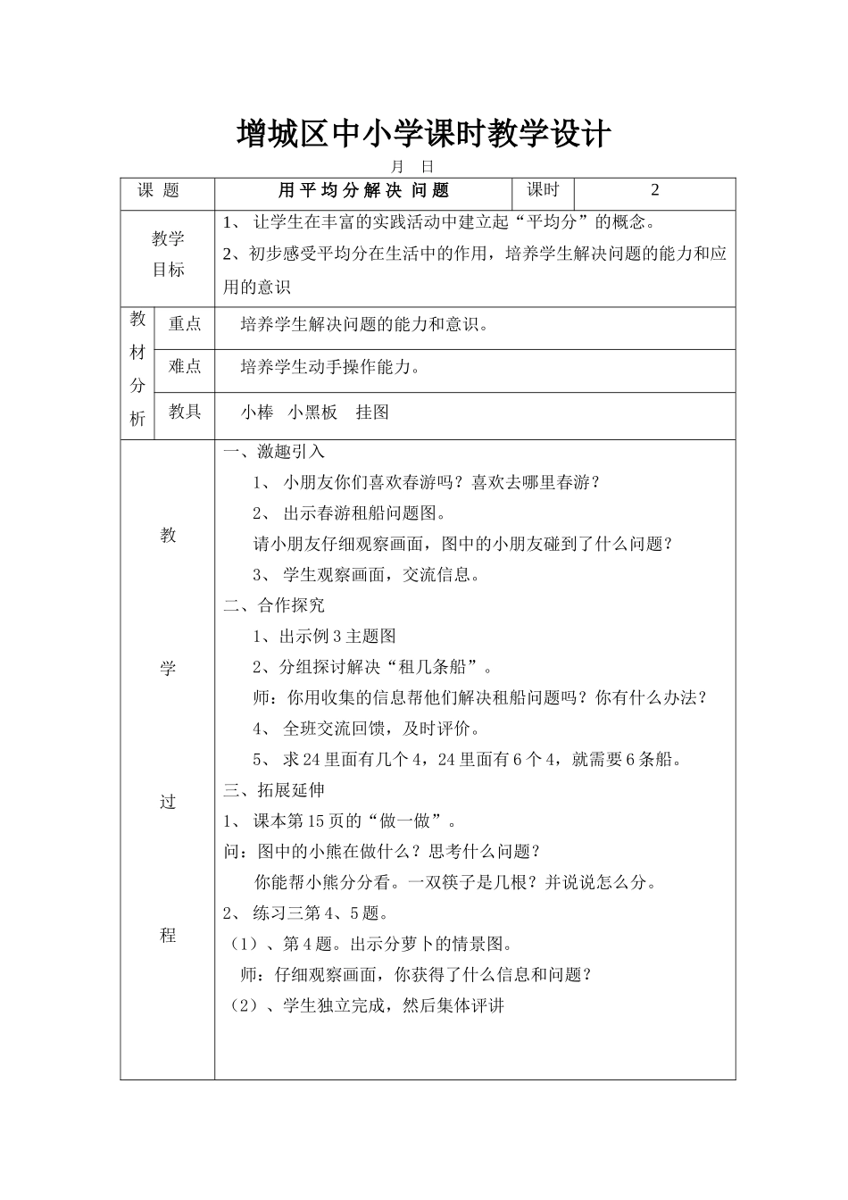 二年下册数学平均分的初步认识（一）_第3页