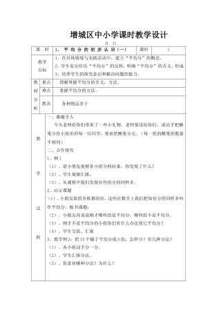 二年下册数学平均分的初步认识（一）