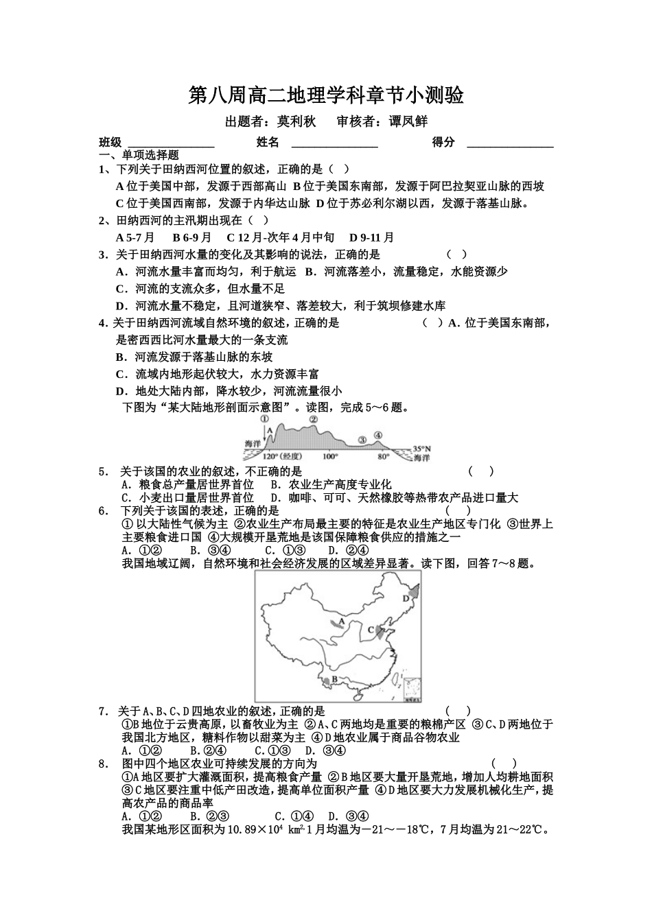 第八周高二地理学科小测验_第1页