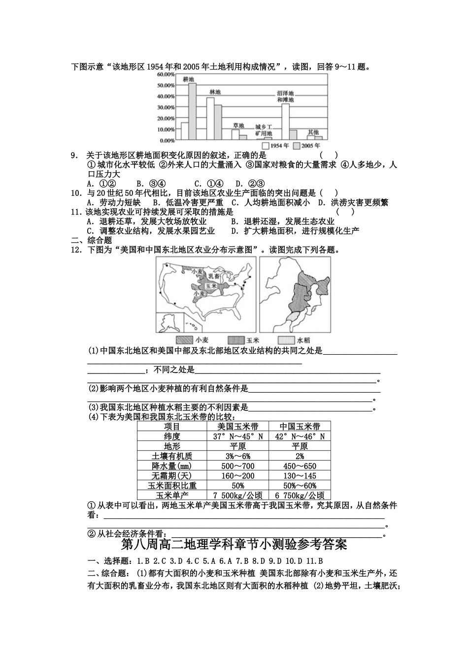 第八周高二地理学科小测验_第2页