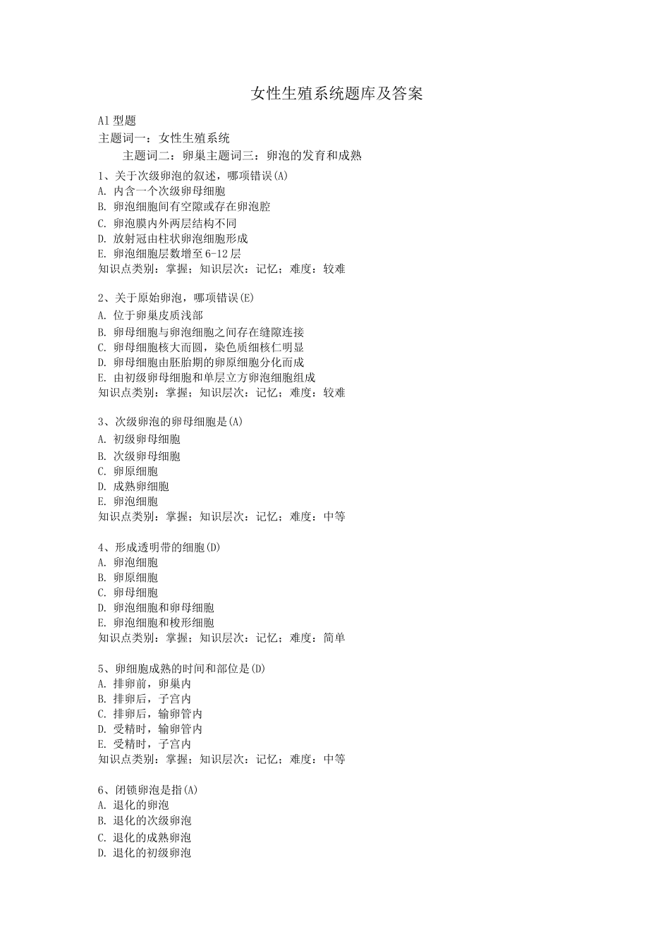 女性生殖系统题库及答案_第1页