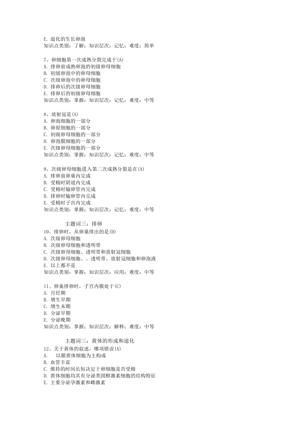 女性生殖系统题库及答案_第2页