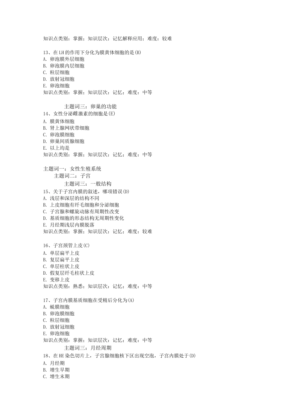 女性生殖系统题库及答案_第3页