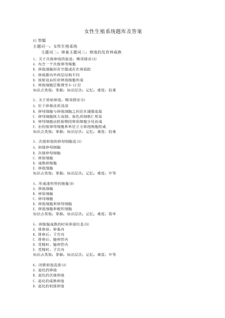 女性生殖系统题库及答案
