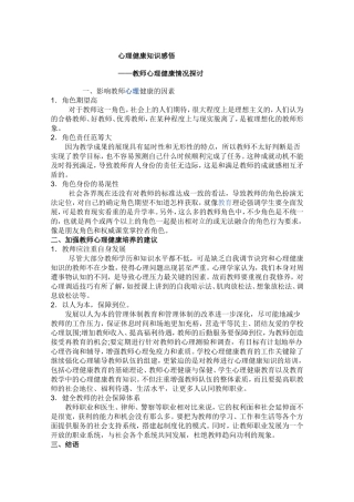 心理健康MicrosoftWord文档 (2)