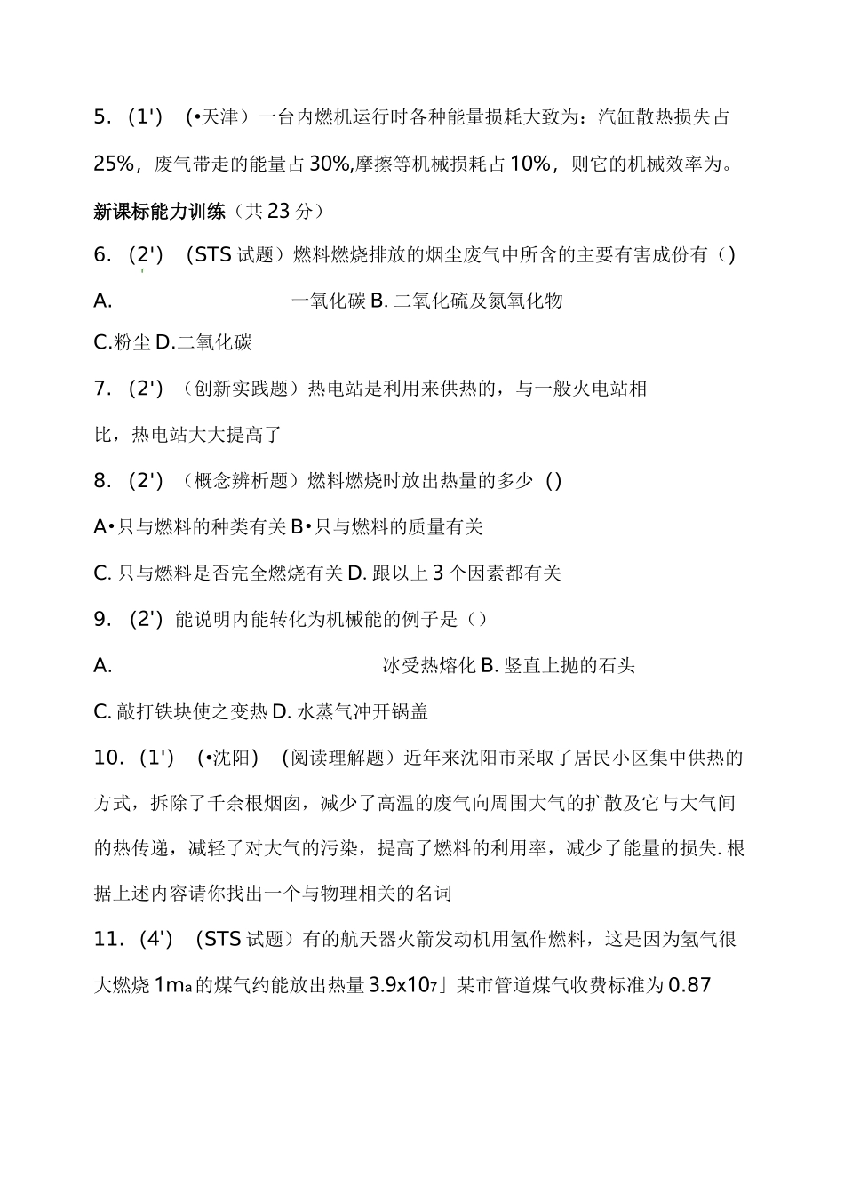 《热机的效率》练习题_第2页