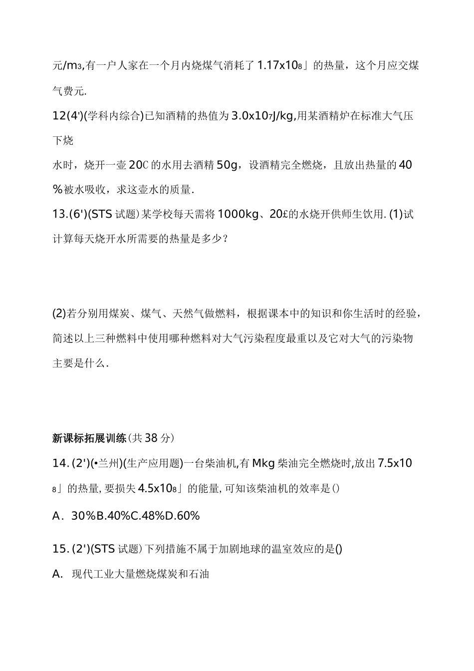 《热机的效率》练习题_第3页