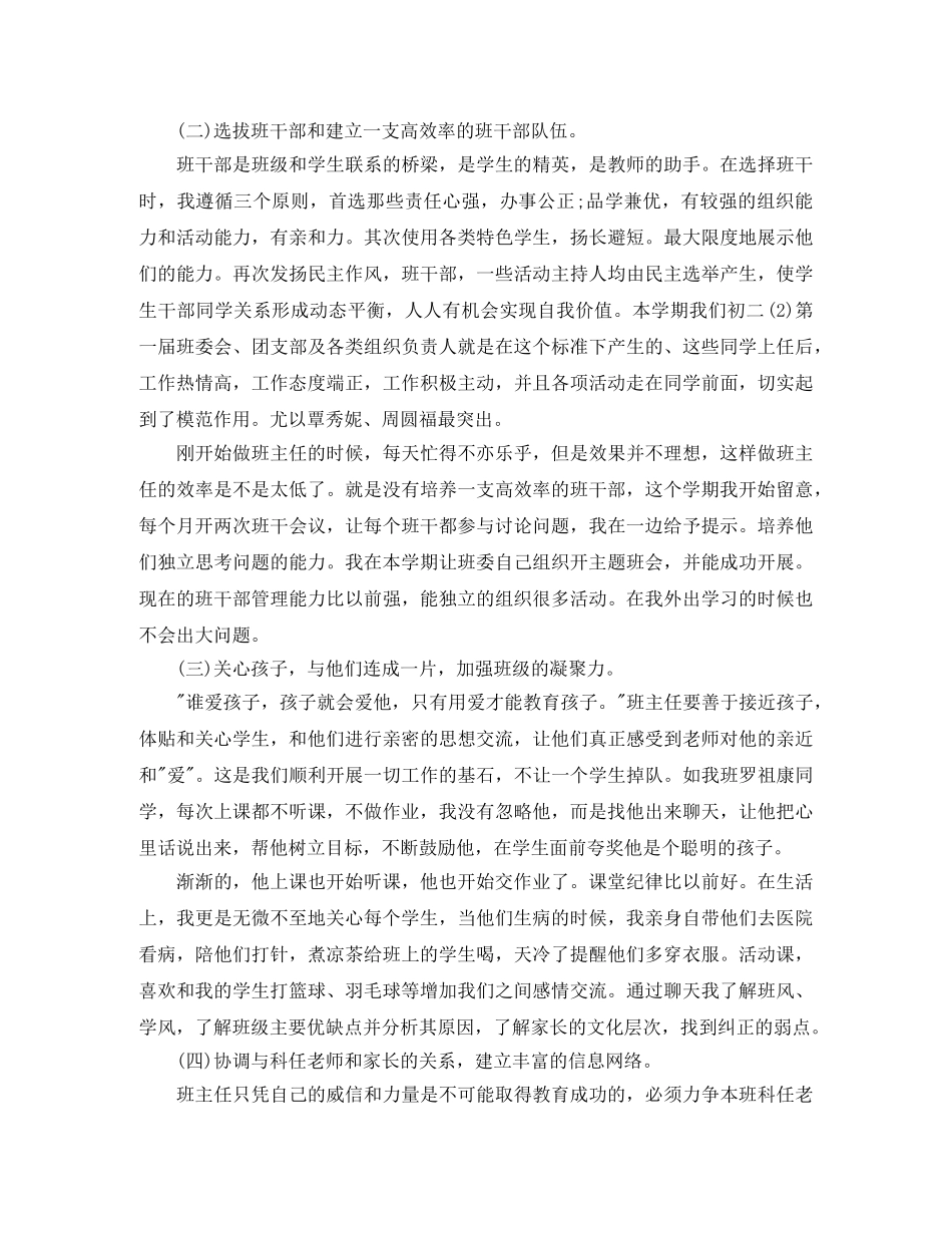 2020年初一班主任工作总结 _第2页