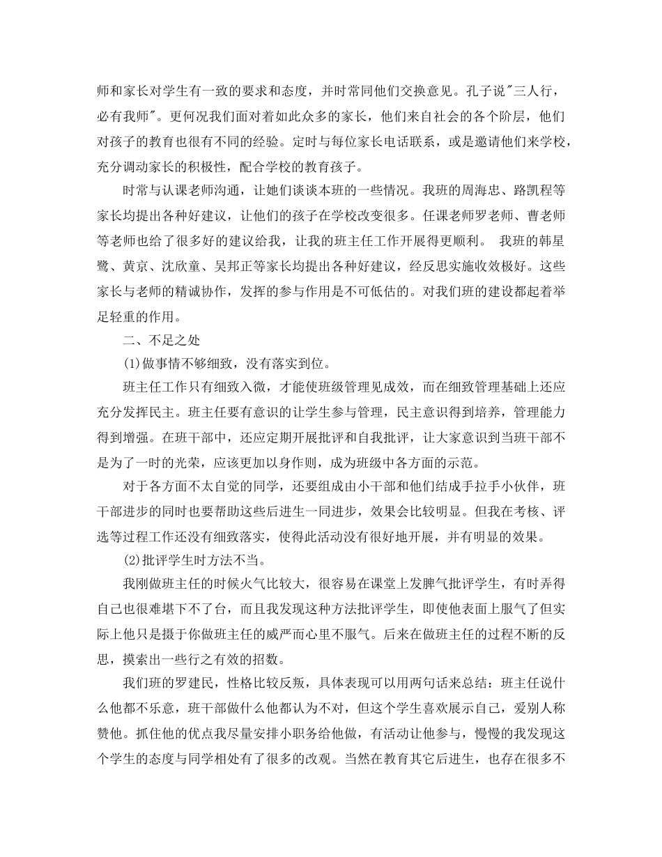 2020年初一班主任工作总结 _第3页