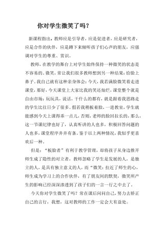 你对学生微笑了吗