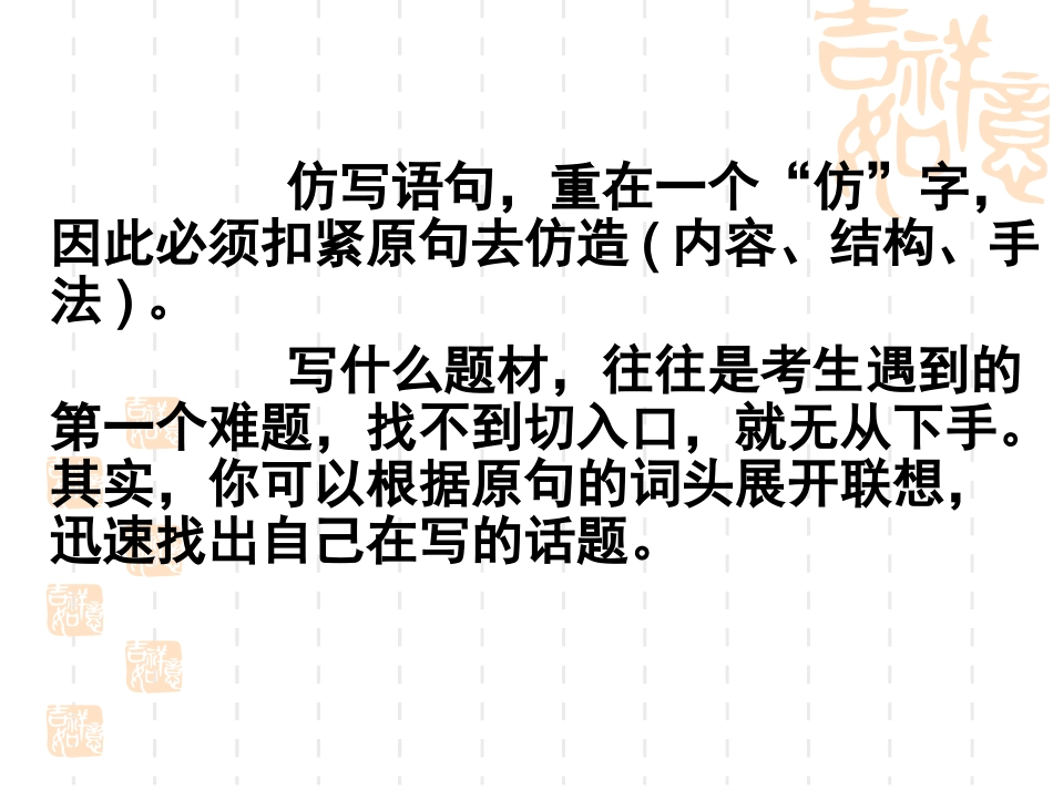 仿写题快速答题技巧_第2页