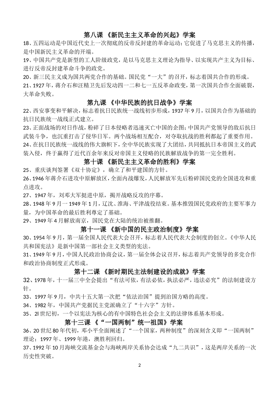 《历史必修1》每课“关键必背”_第2页