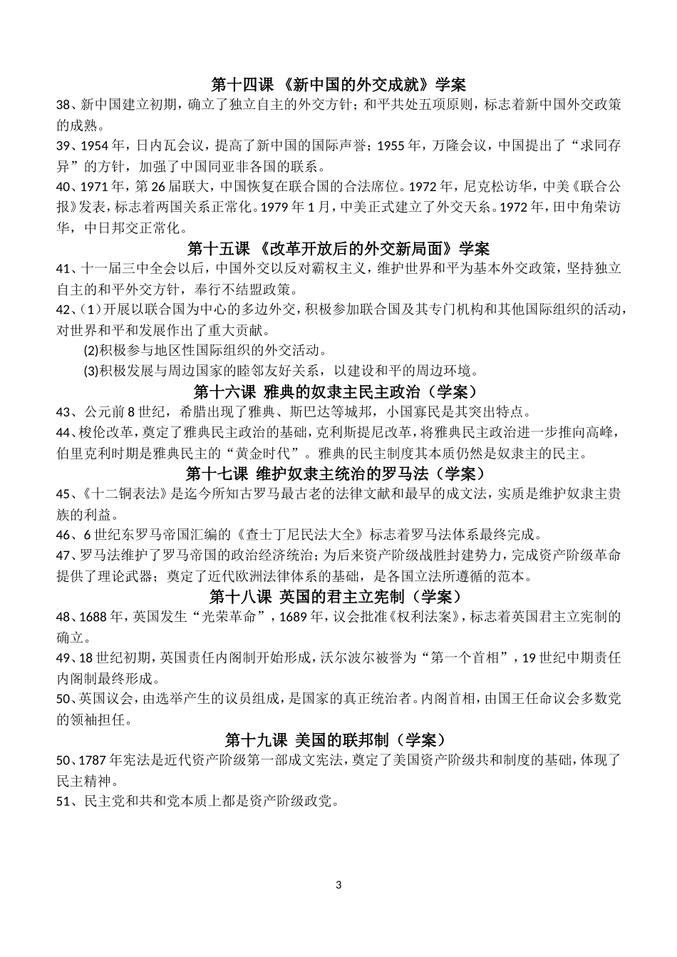 《历史必修1》每课“关键必背”_第3页
