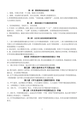 《历史必修1》每课“关键必背”