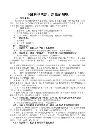 中班科学活动：动物的嗯嗯