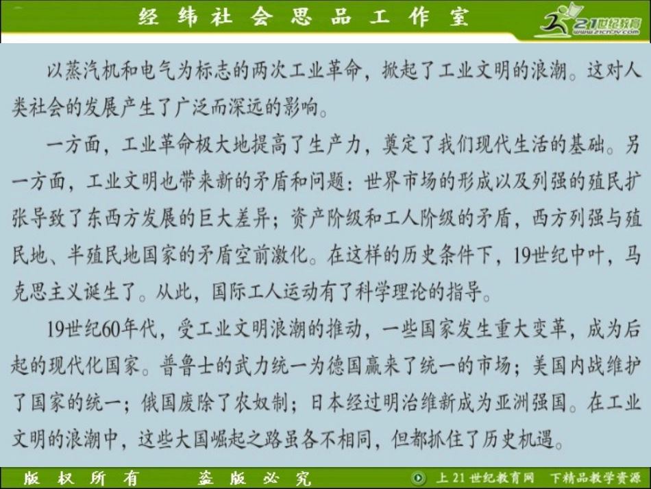 工人的斗争与马克思主义的诞生（课件）_第2页