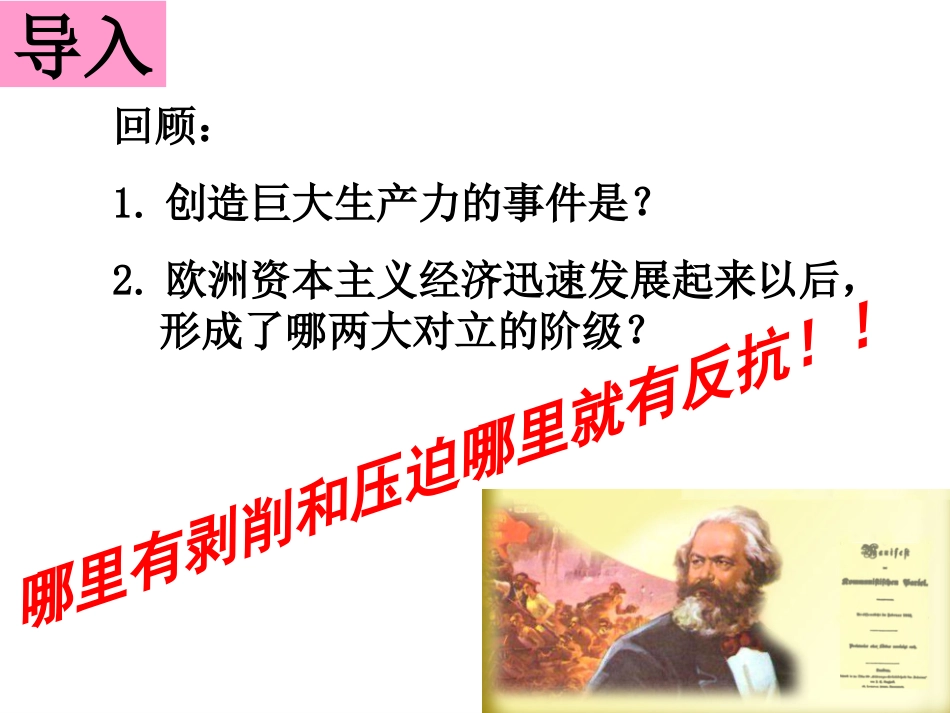 工人的斗争与马克思主义的诞生（课件）_第3页