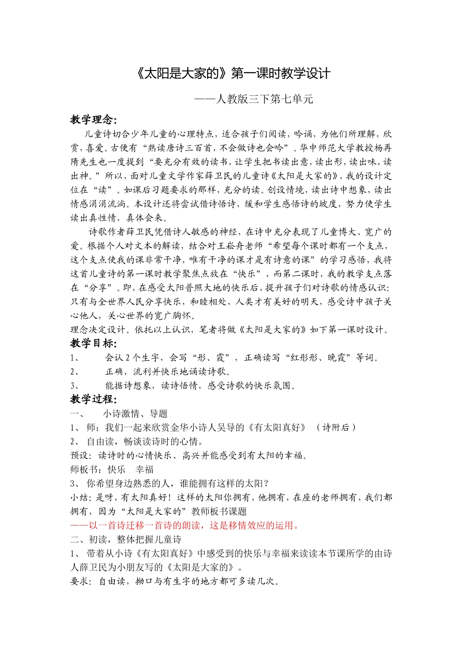 《太阳是大家的》教学设计_第1页