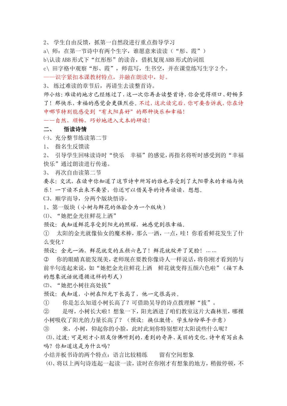 《太阳是大家的》教学设计_第2页