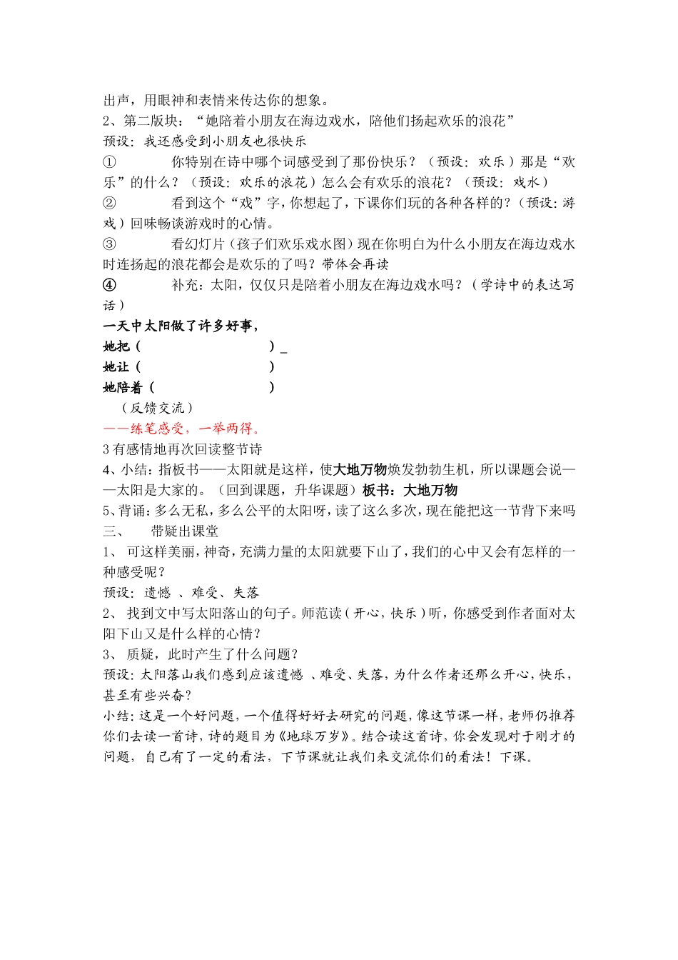 《太阳是大家的》教学设计_第3页