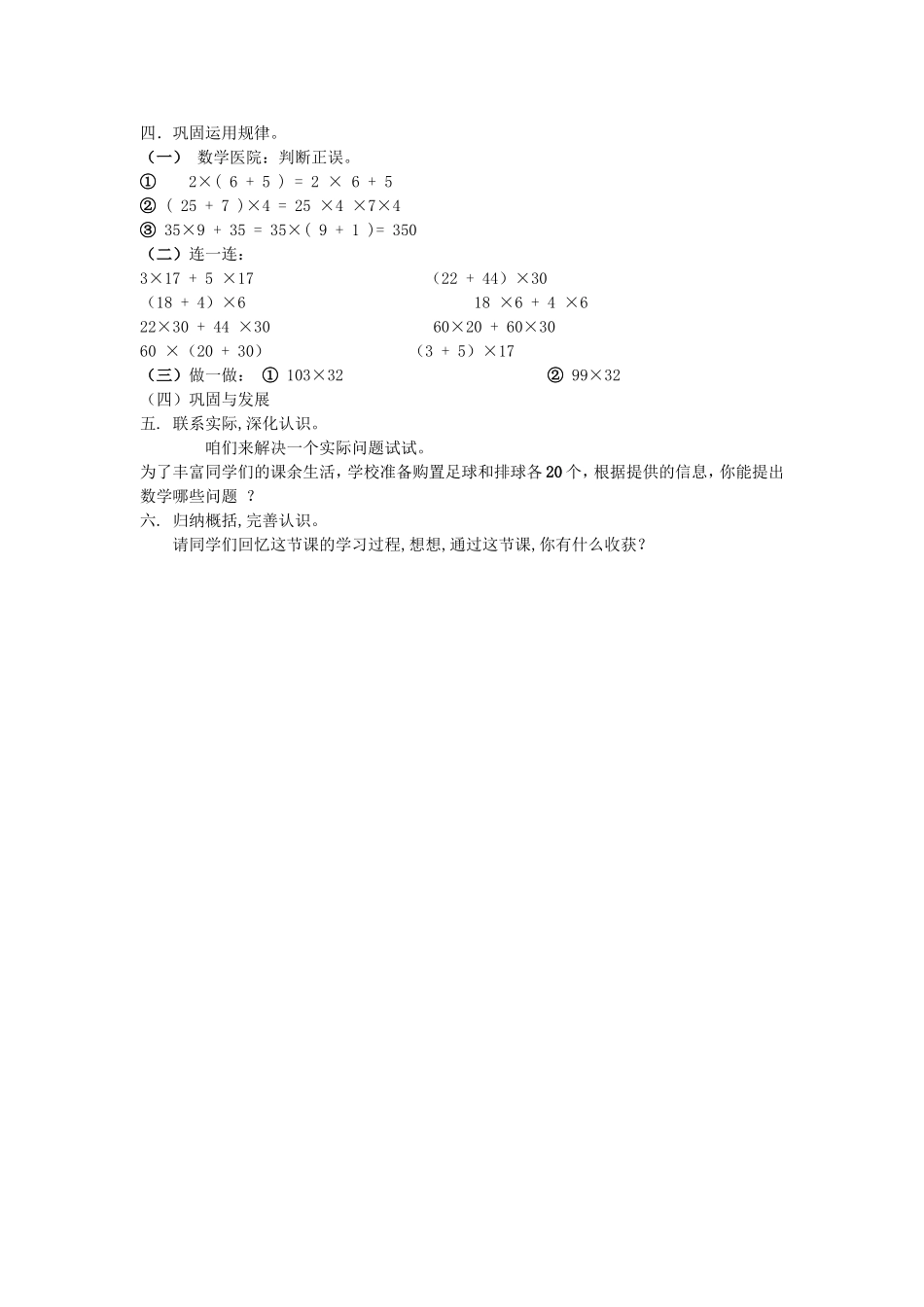 人教版四年级数学《乘法分配律》教学设计、及反思_第2页