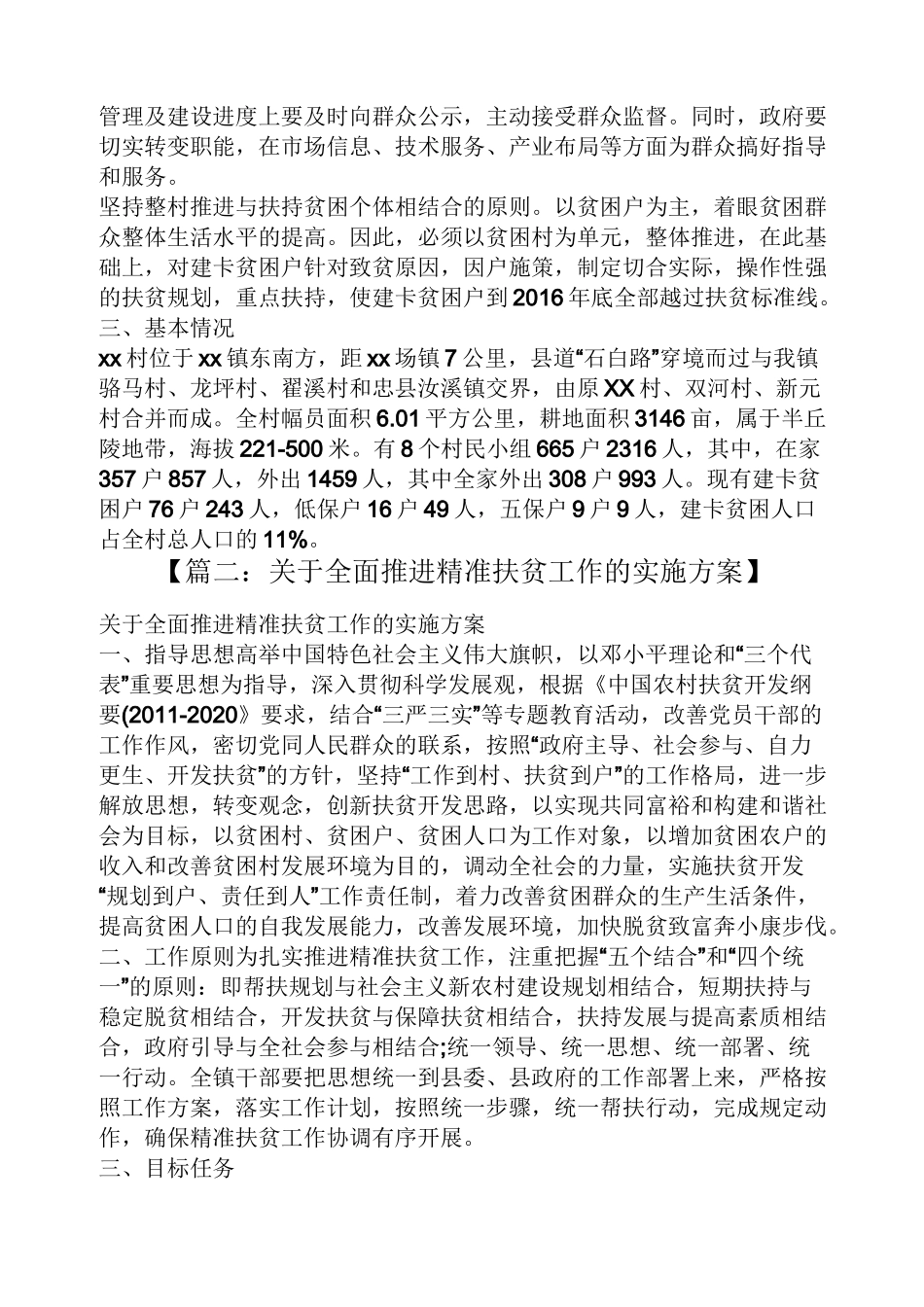 社区开展精准扶贫工作方案_第2页