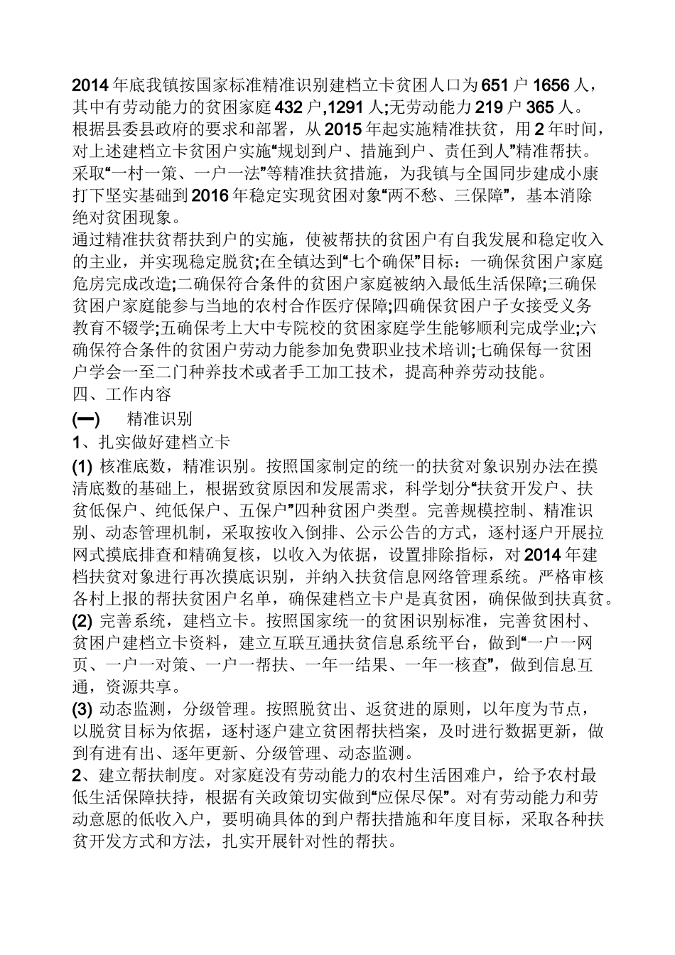 社区开展精准扶贫工作方案_第3页