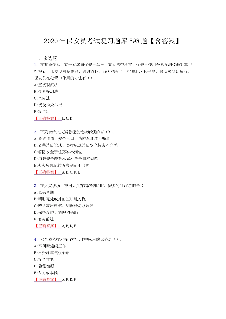 新版精编2020年保安员模拟考试复习题库598题(答案) _第1页