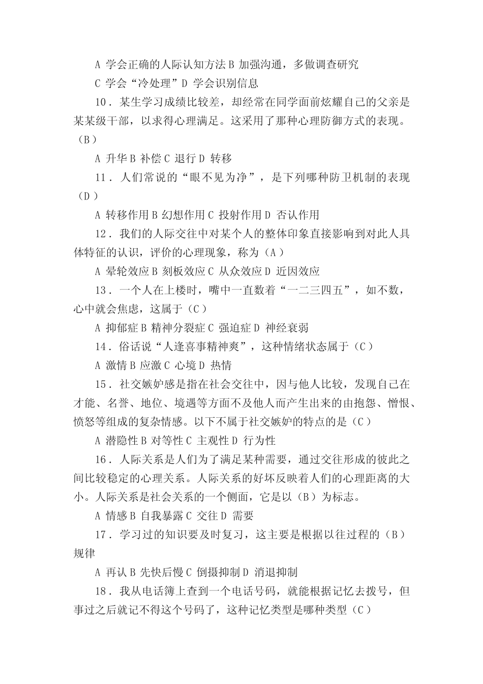 心理知识竞赛题库 _第2页