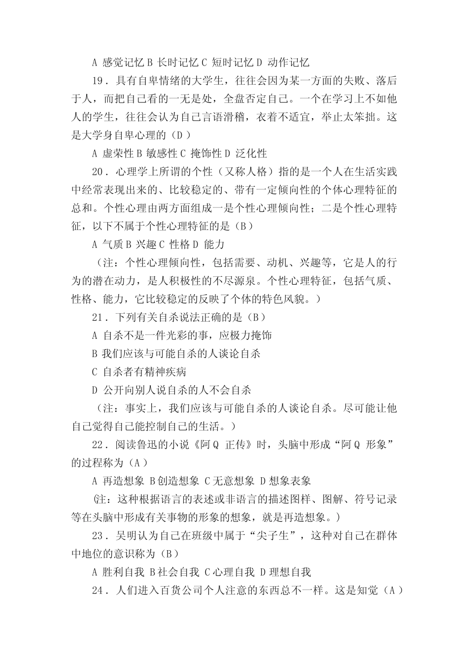 心理知识竞赛题库 _第3页