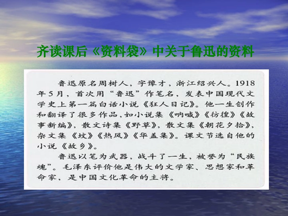 上课备用22少年闰土课件(1)-副本_第3页