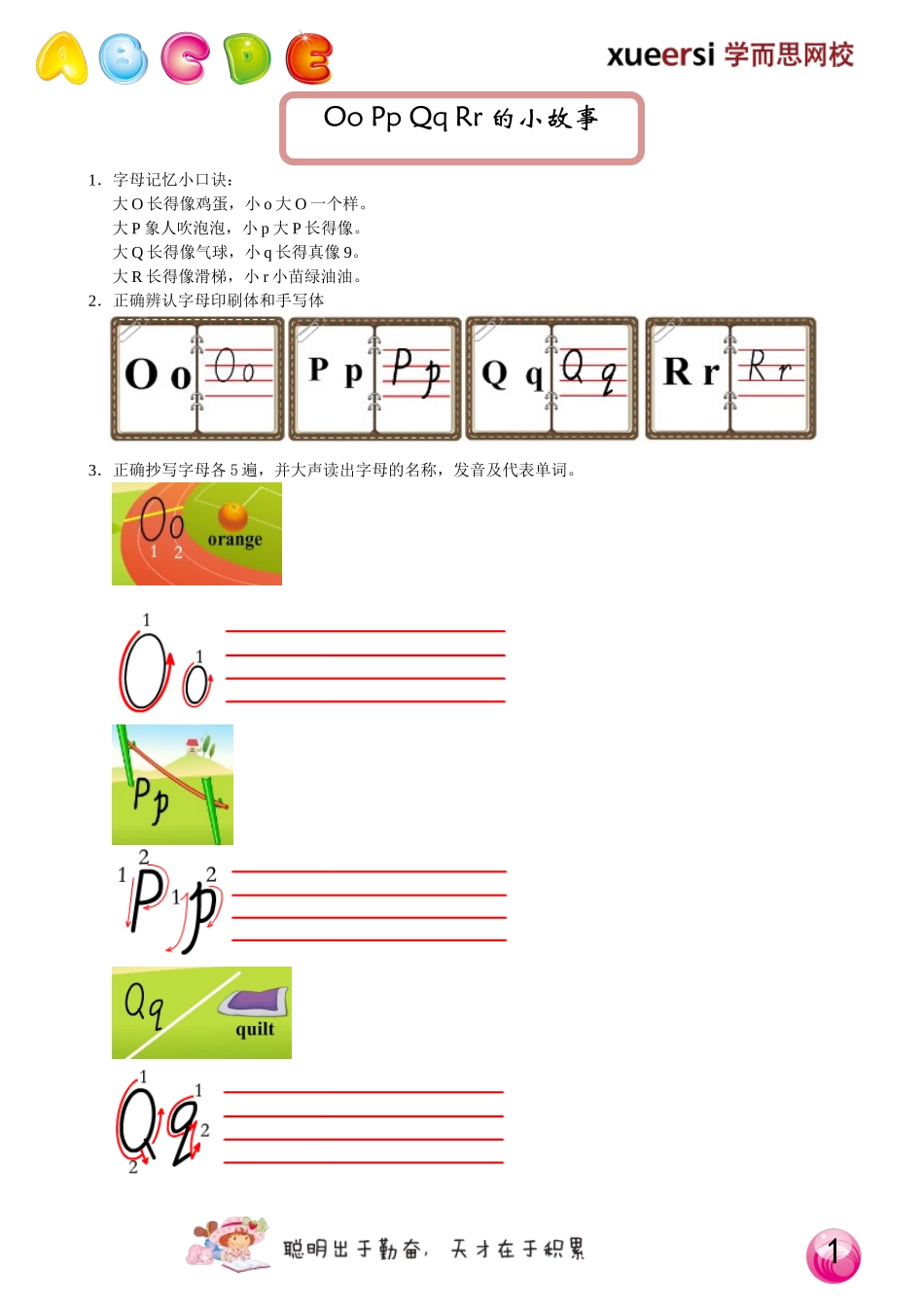 第5讲OoPpQqRr的小故事_第1页