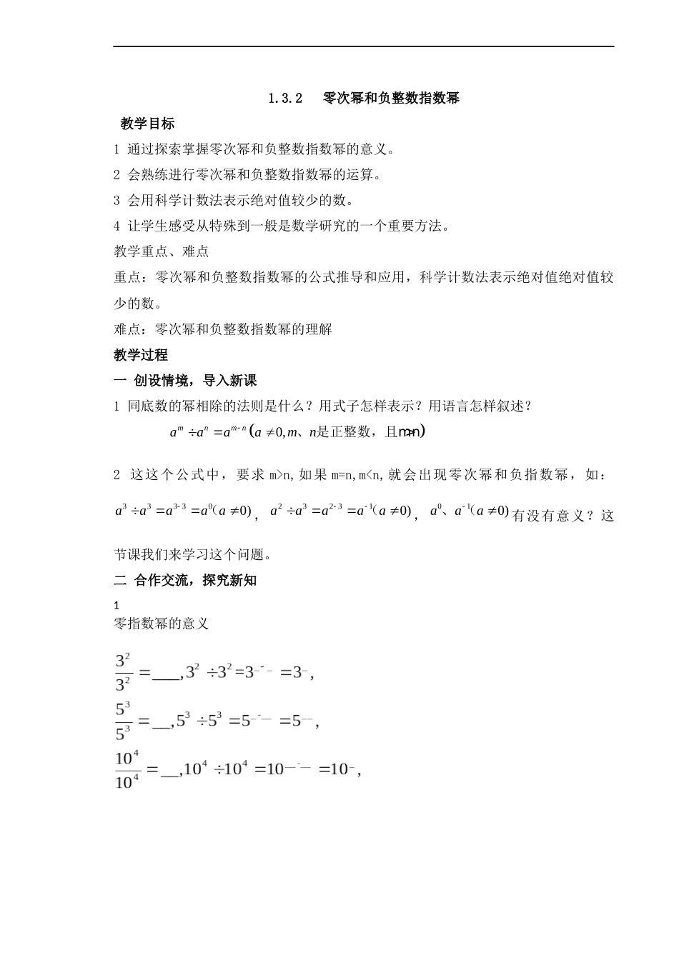 零次幂和负整数指数幂_第1页