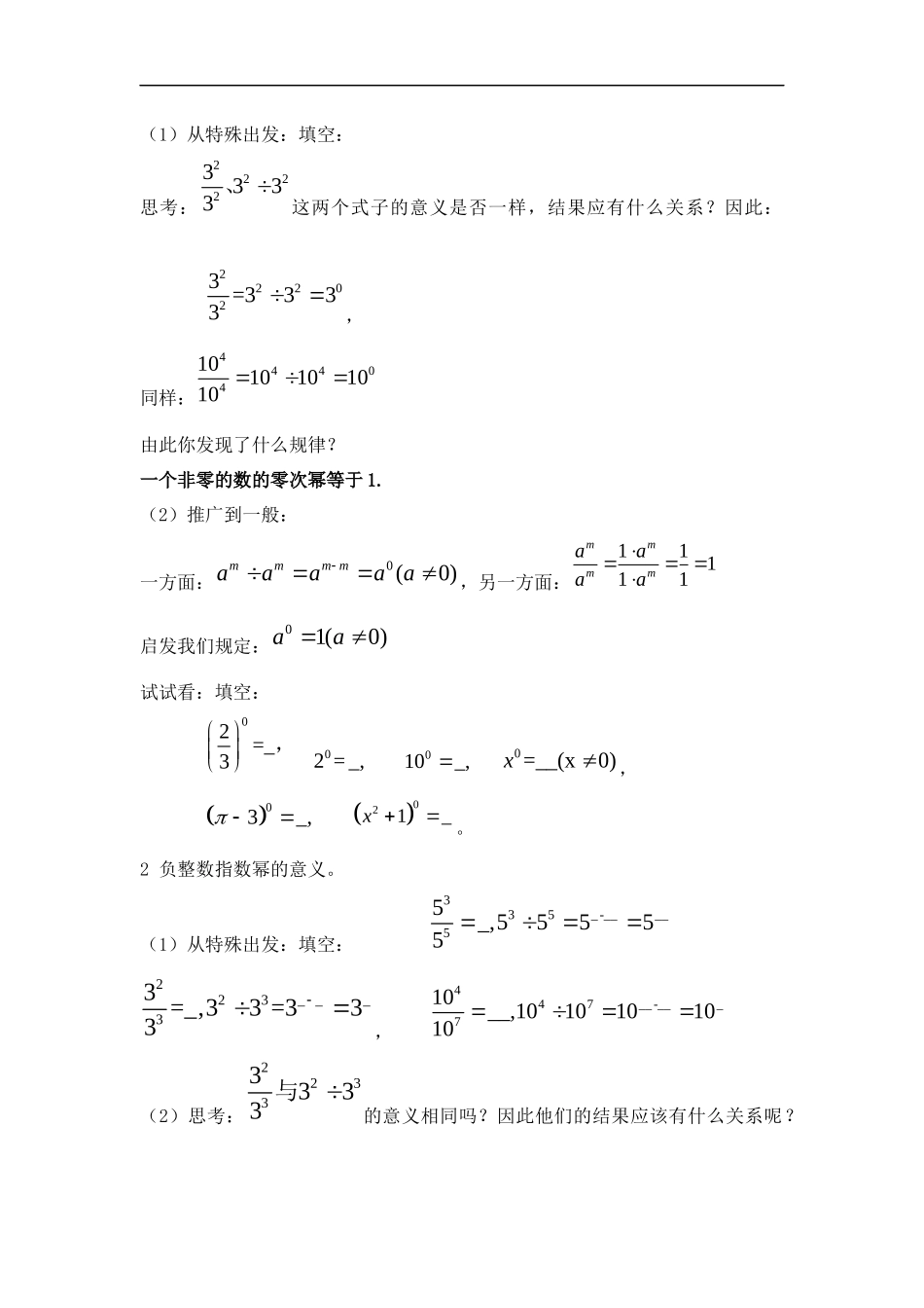 零次幂和负整数指数幂_第2页