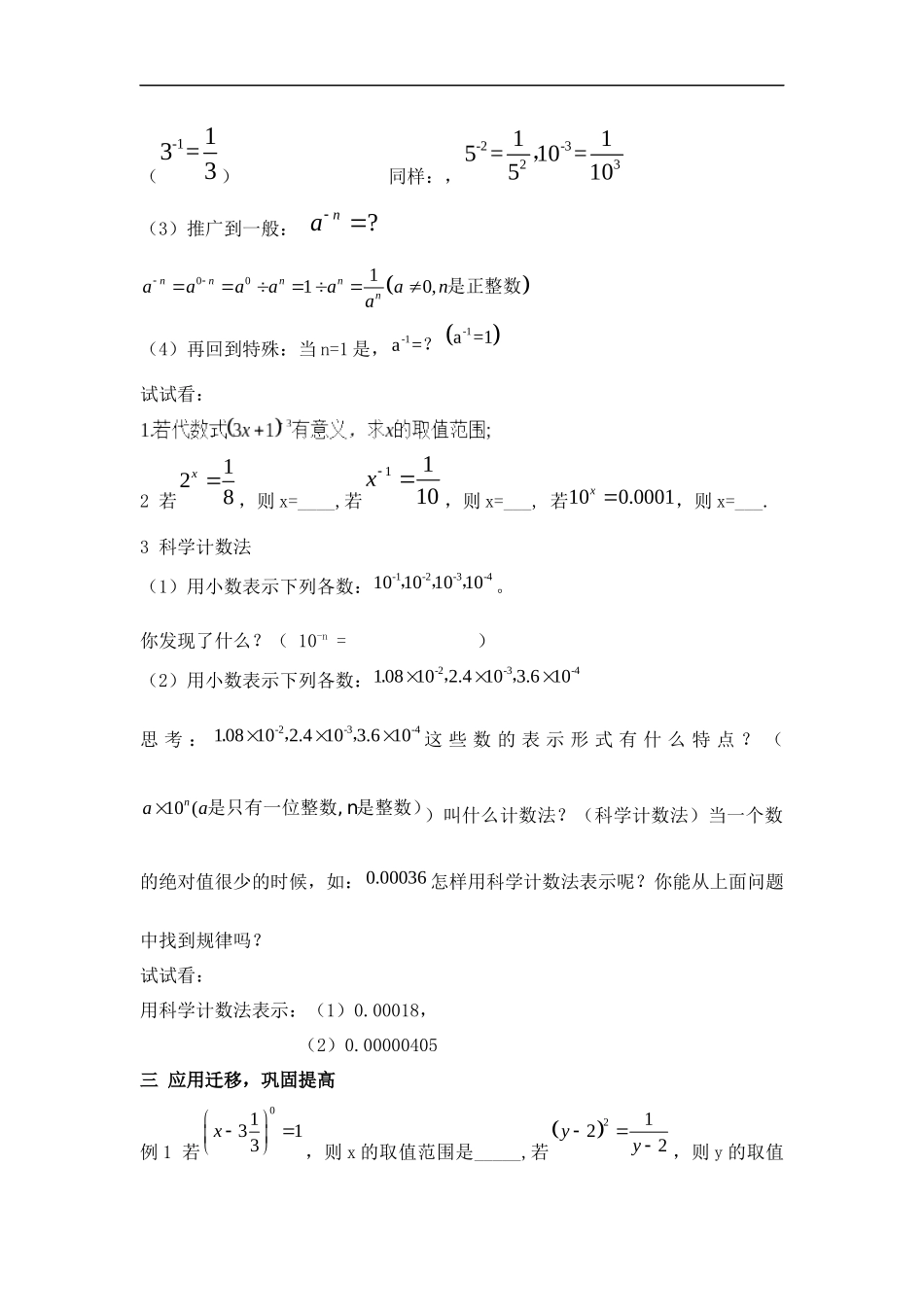 零次幂和负整数指数幂_第3页