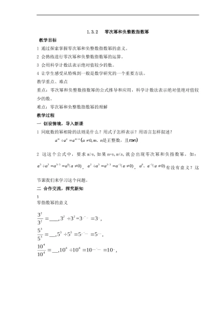 零次幂和负整数指数幂