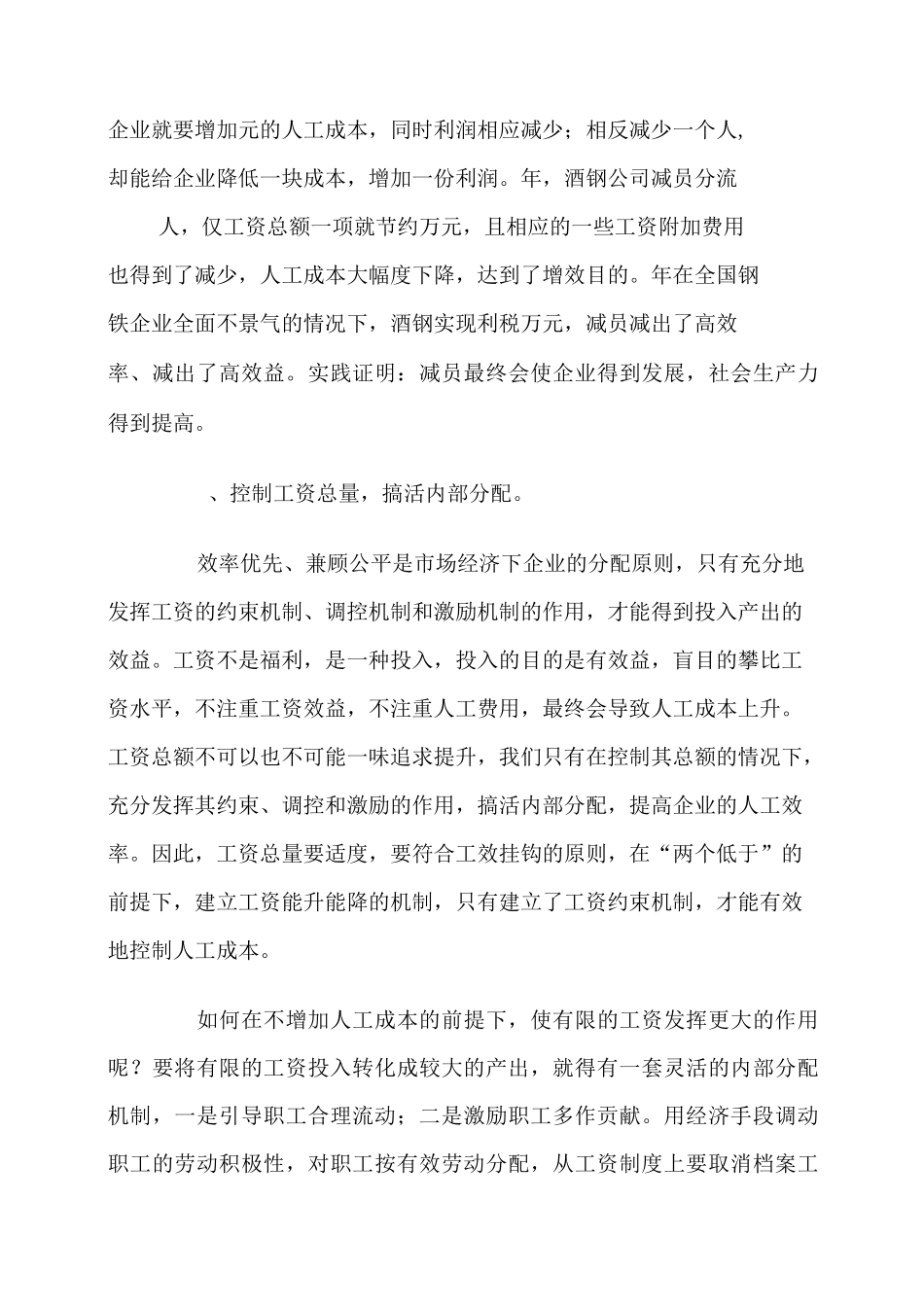 降低人工成本的方法_第3页