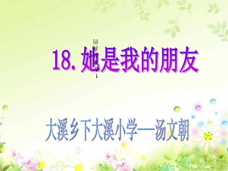 《她是我的朋友》教学_第1页