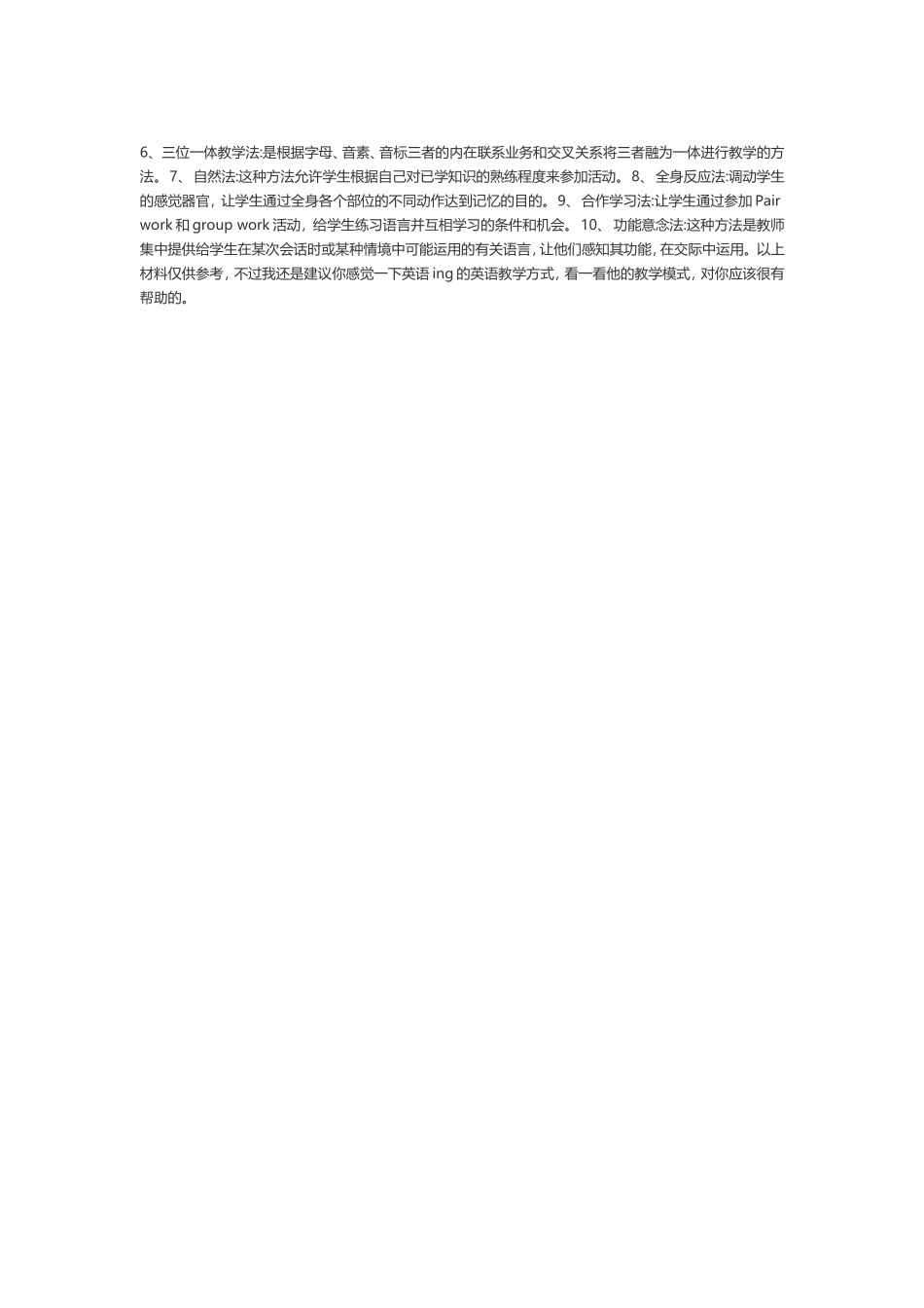 英语教学2MicrosoftWord97-2003文档_第1页