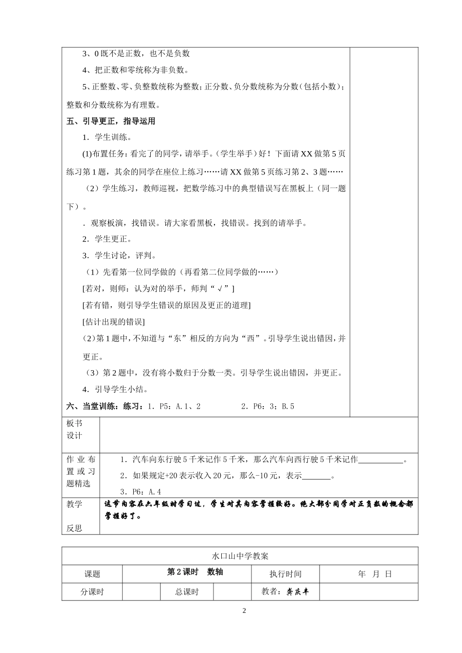 水口山中学湘教版七年级数学上册教案(表格式）_第2页