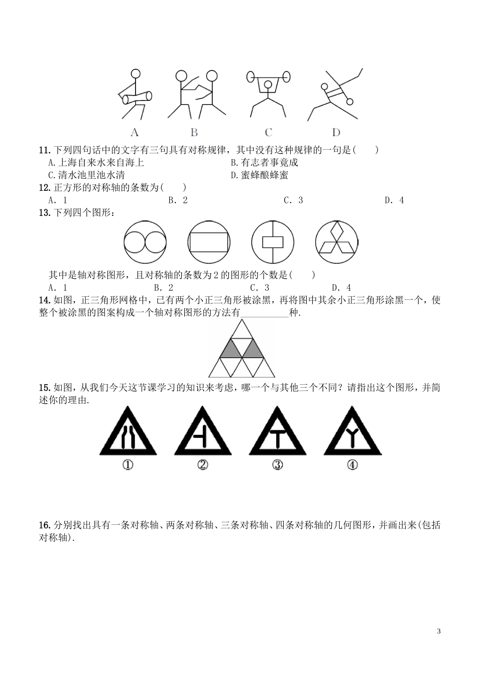 湘教版七年级下册（新）第5章《511轴对称图形》同步练习_第3页