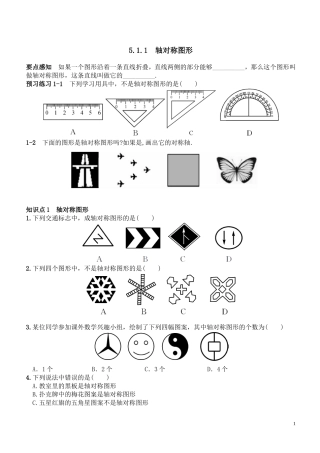 湘教版七年级下册（新）第5章《511轴对称图形》同步练习
