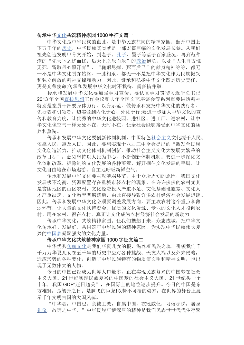 传承中华文化共筑精神家园1000字征文篇一_第1页