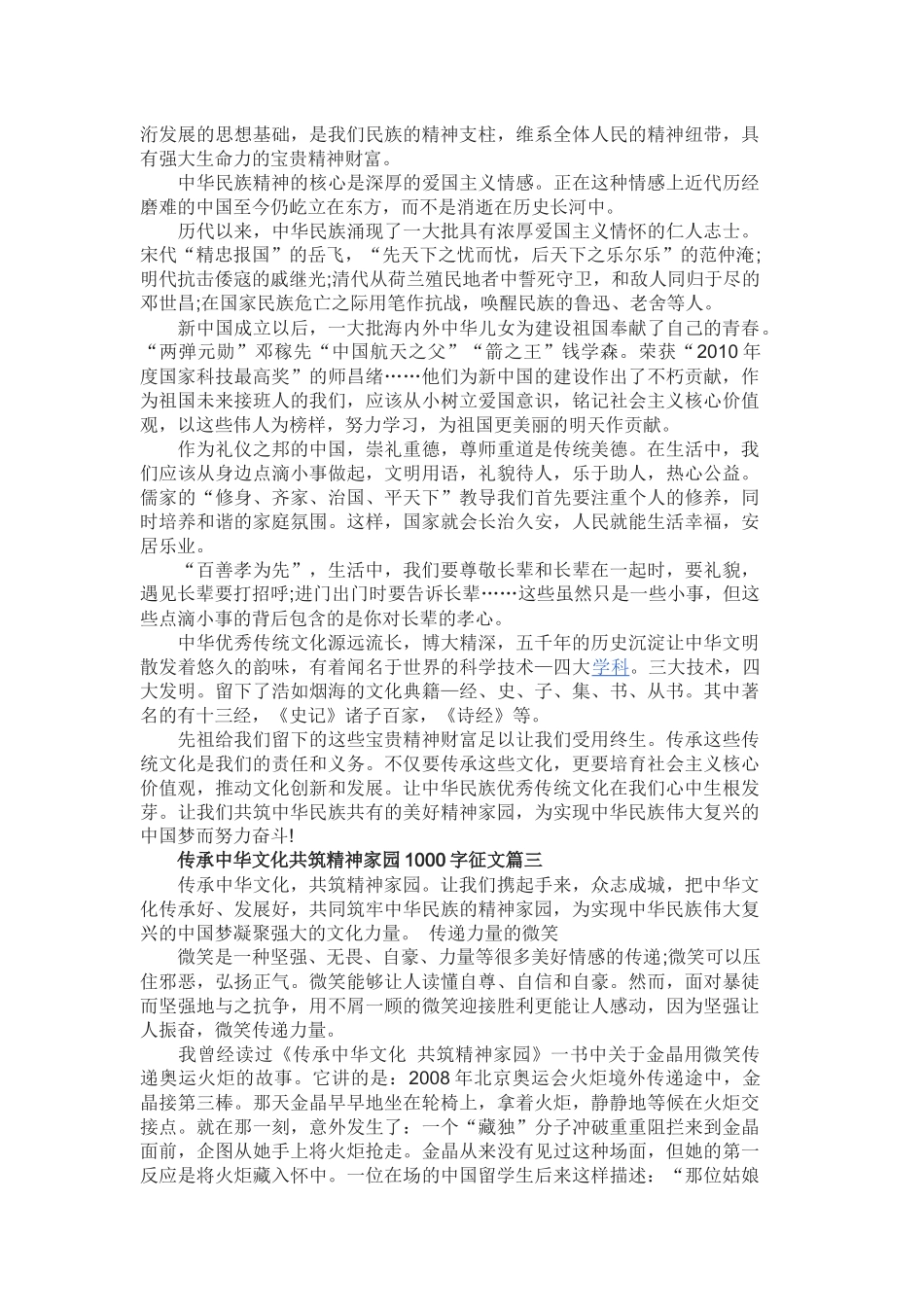 传承中华文化共筑精神家园1000字征文篇一_第2页