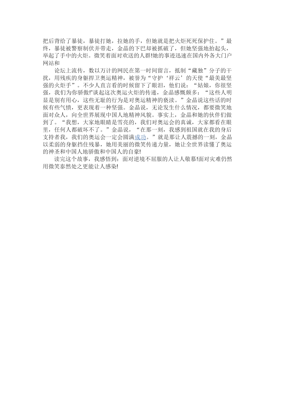 传承中华文化共筑精神家园1000字征文篇一_第3页