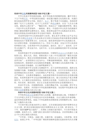 传承中华文化共筑精神家园1000字征文篇一