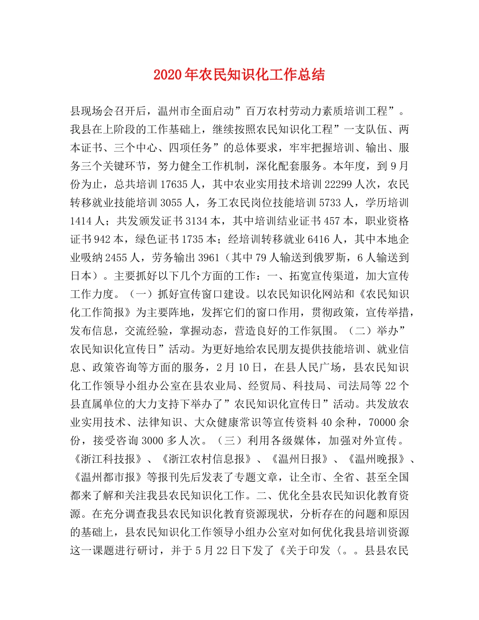 2020年农民知识化工作总结 _第1页