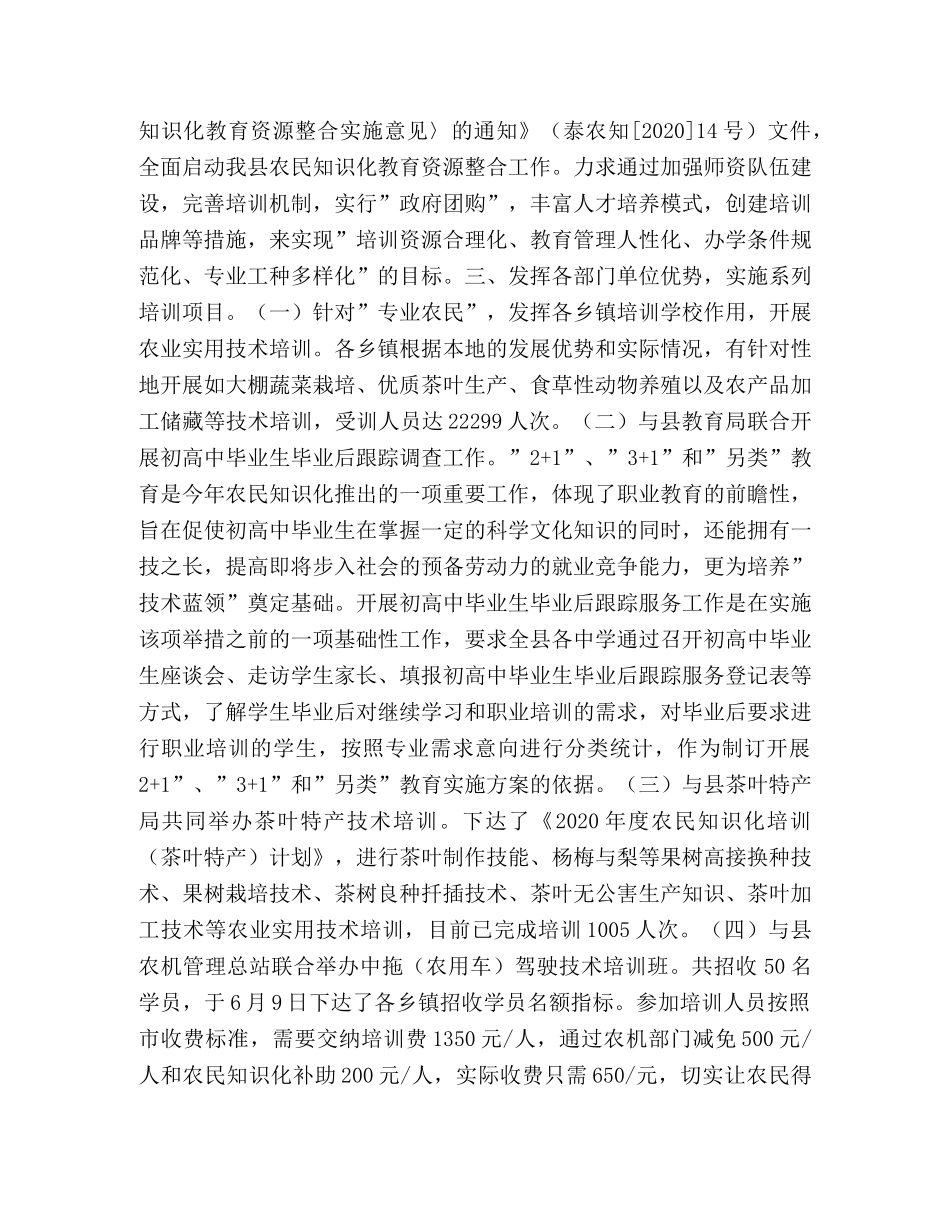 2020年农民知识化工作总结 _第2页