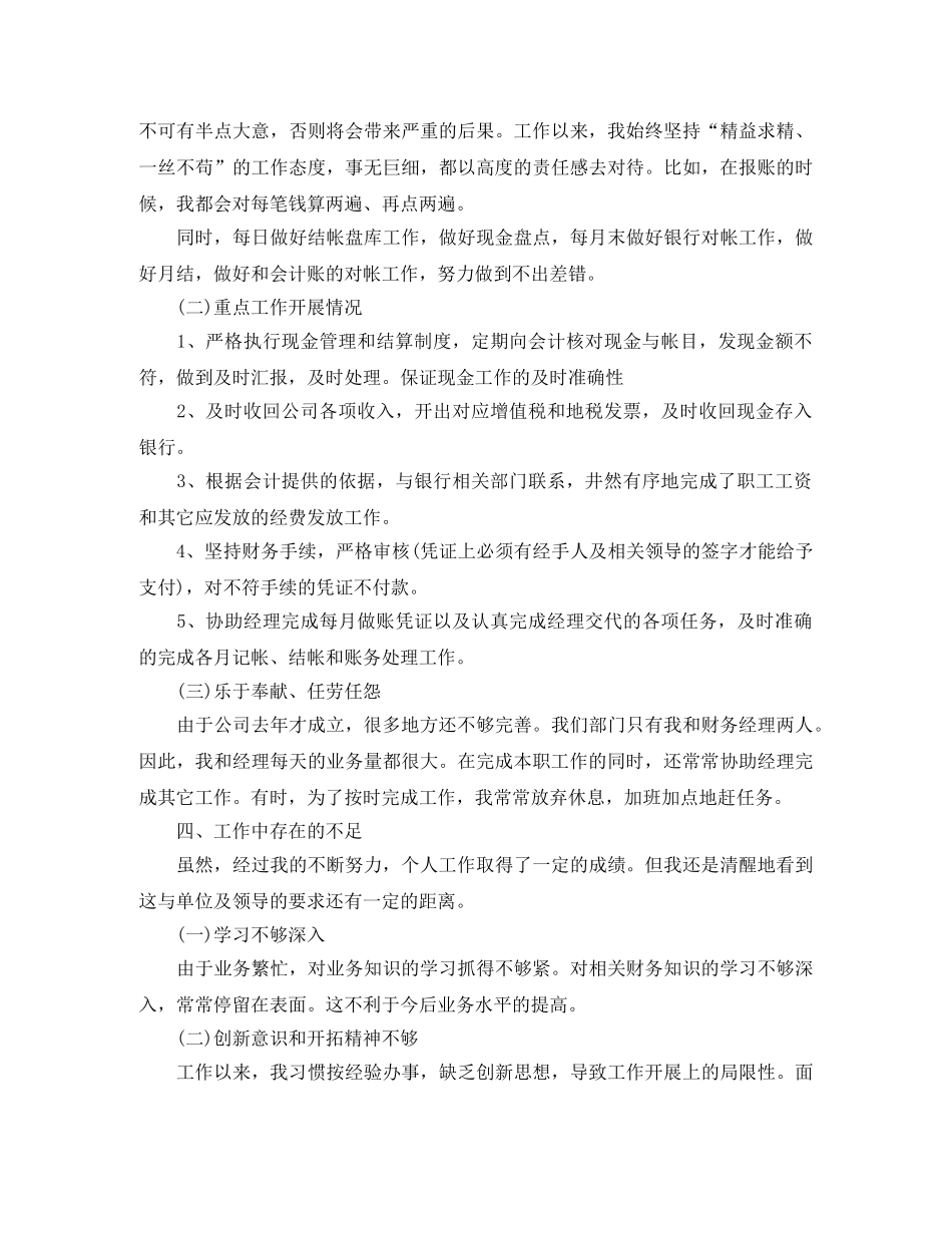 2020年出纳年终个人工作总结 _第2页