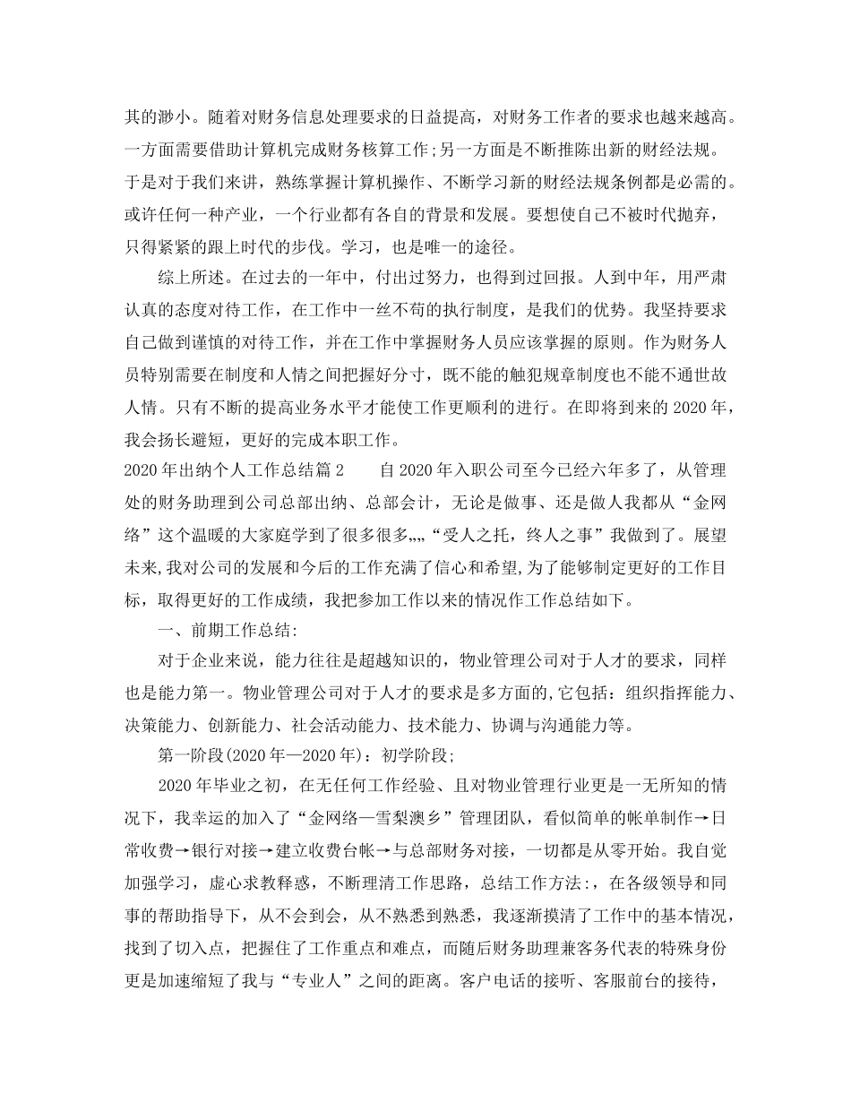 2020年出纳个人工作总结 _第2页
